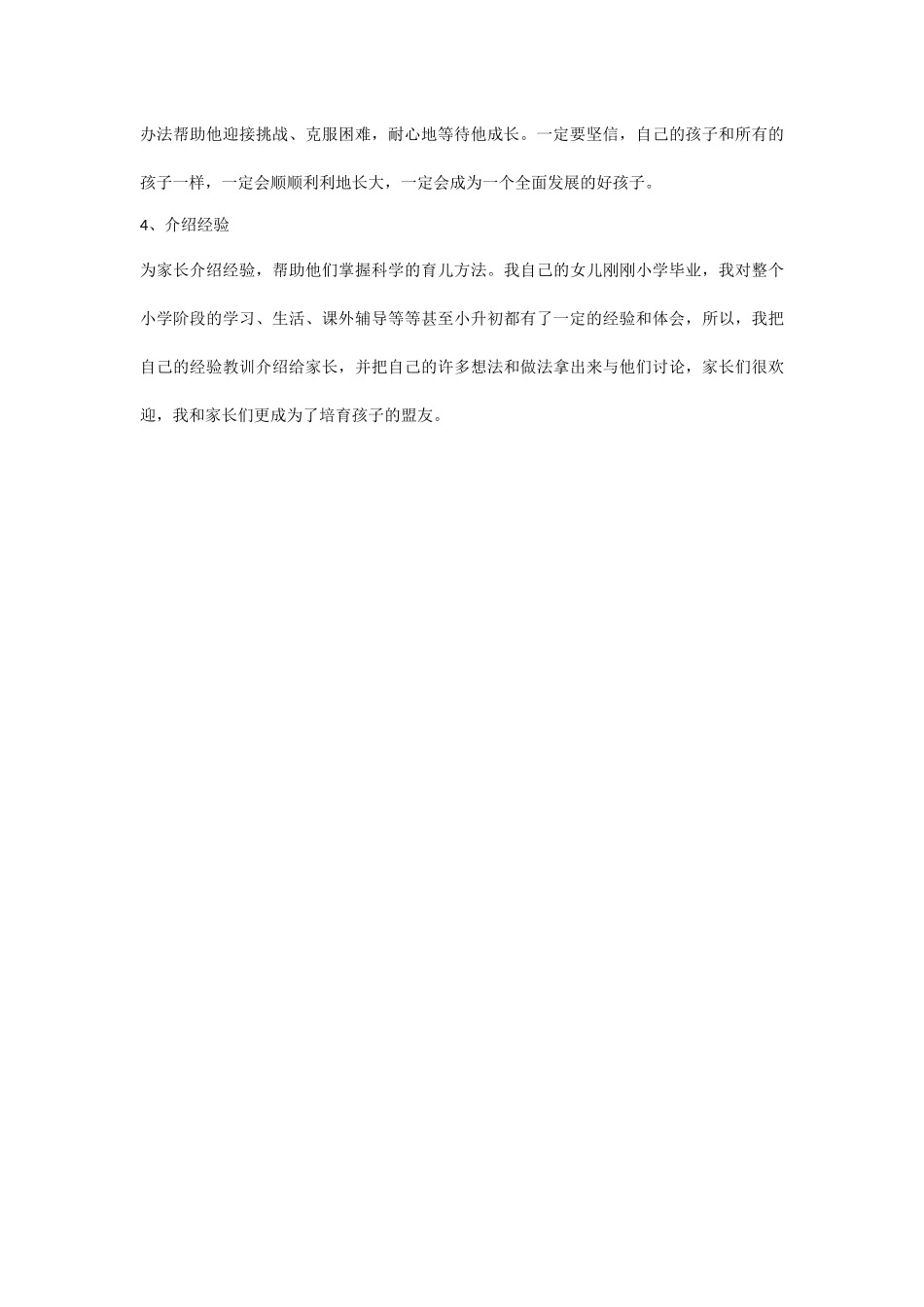 建议幼儿园教师为毕业班要做的四件事_第2页