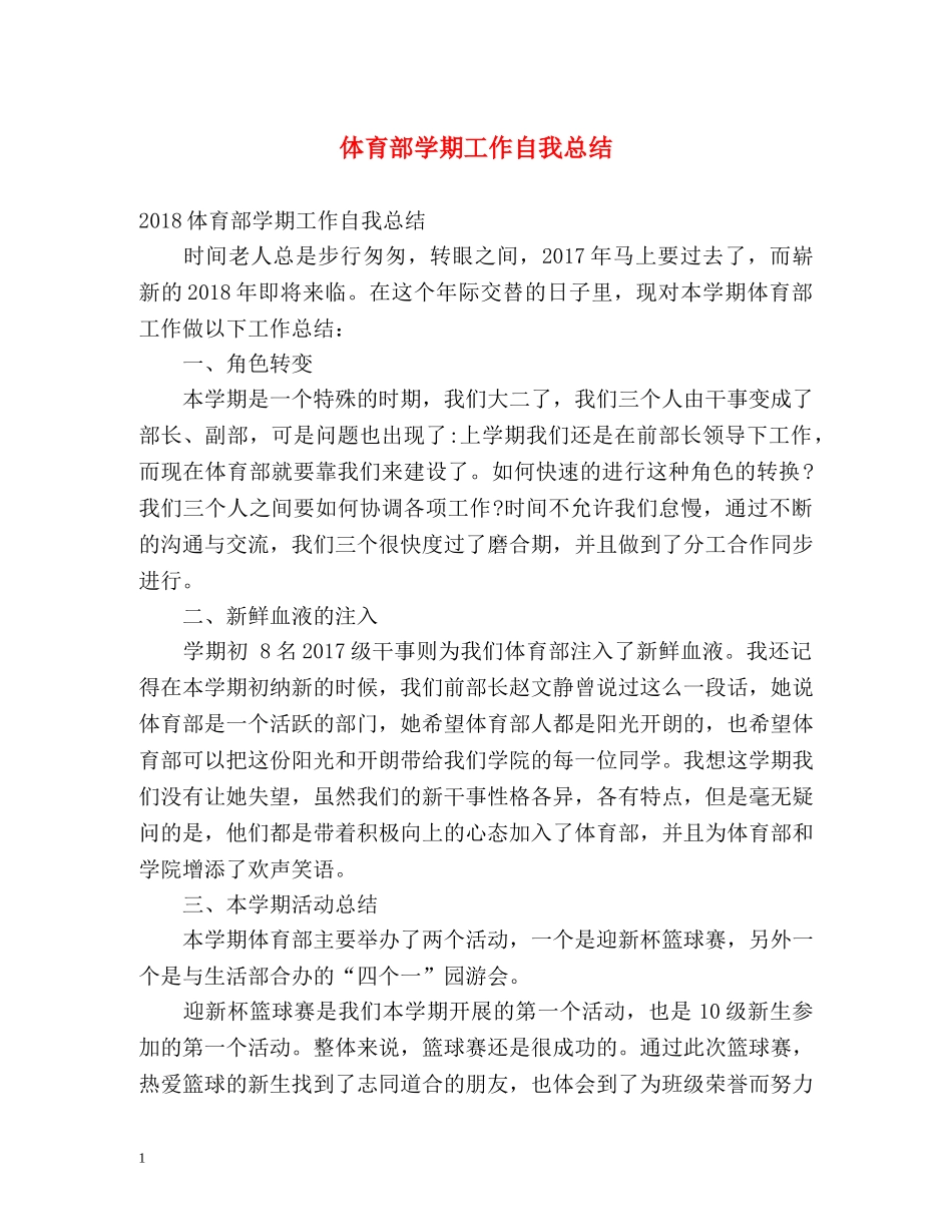 体育部学期工作自我总结 _第1页