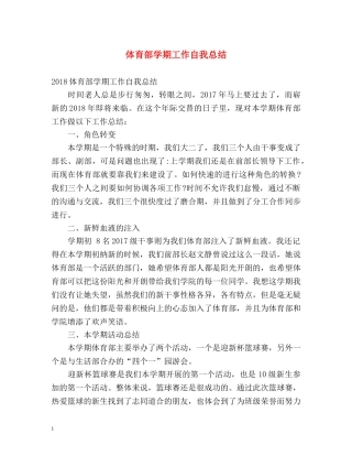 体育部学期工作自我总结 