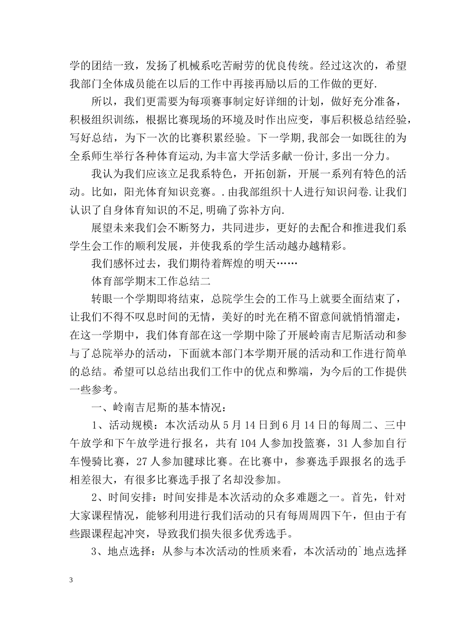体育部学期末工作总结 _第3页