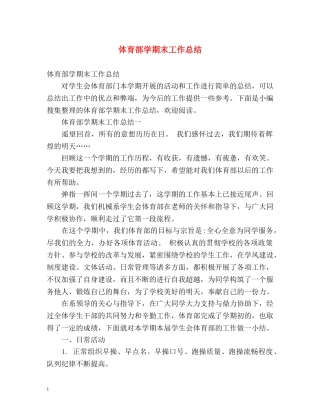 体育部学期末工作总结 