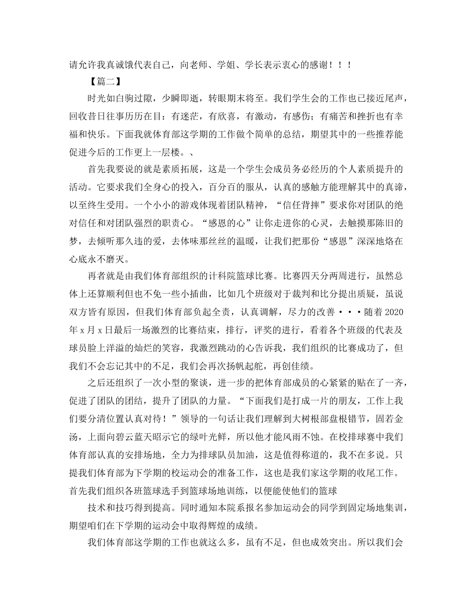 体育部学期个人工作总结示例【三篇】 _第2页