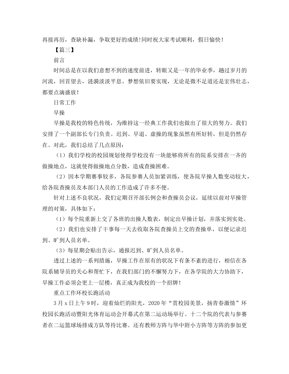 体育部学期个人工作总结示例【三篇】 _第3页