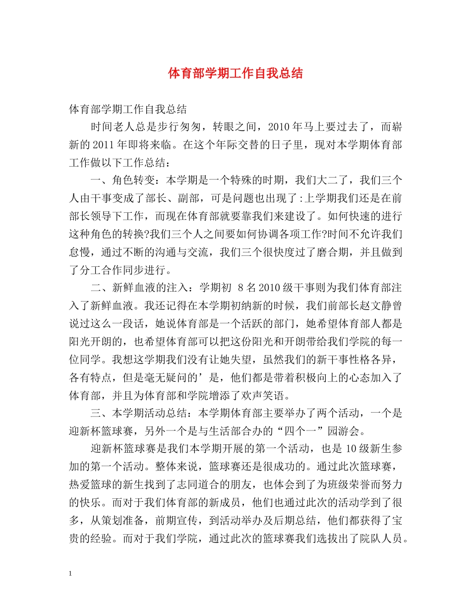 体育部学期工作自我总结2 _第1页