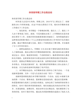 体育部学期工作自我总结2 