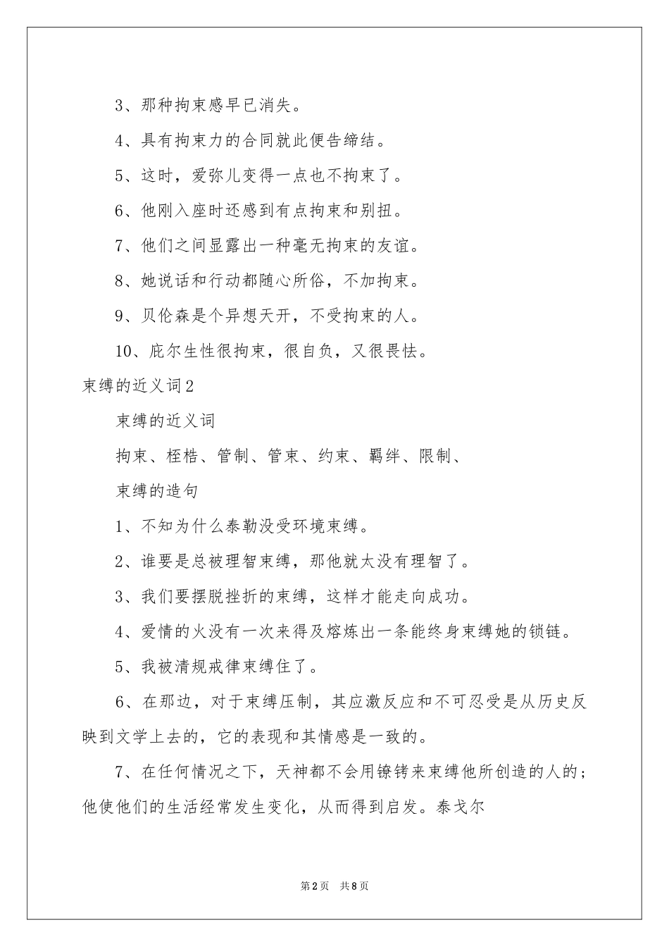 束缚的近义词_第2页