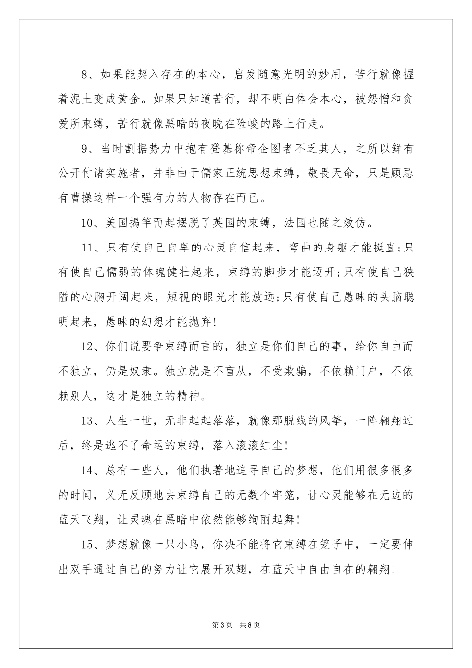 束缚的近义词_第3页
