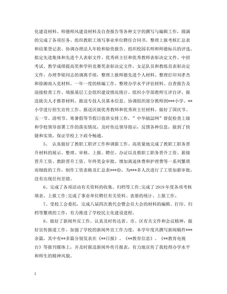 学校办公室工作总结参考_第2页