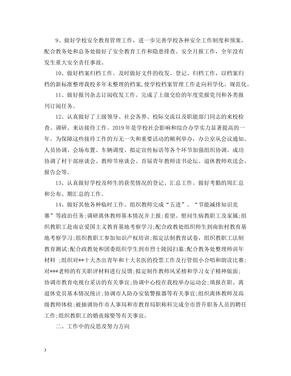 学校办公室工作总结参考_第3页