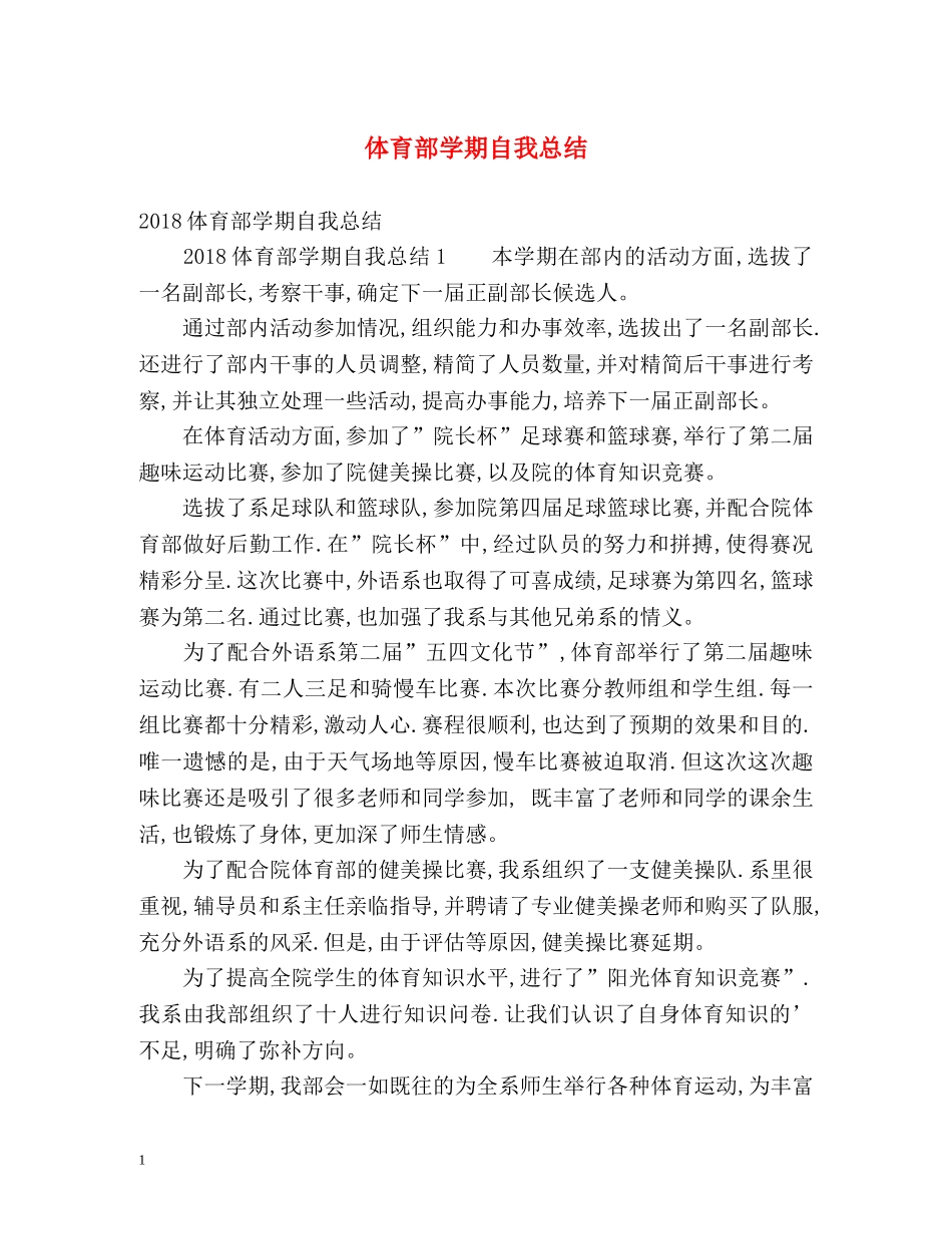 体育部学期自我总结 _第1页