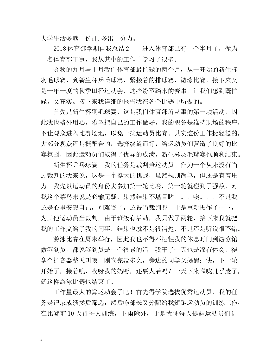 体育部学期自我总结 _第2页