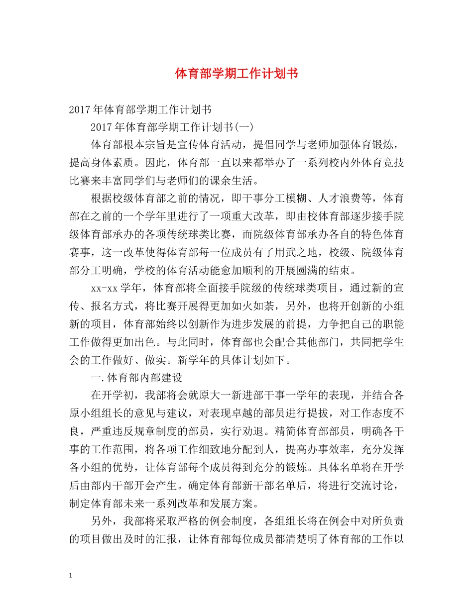 体育部学期工作计划书 _第1页