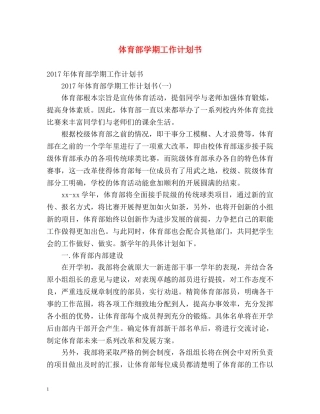 体育部学期工作计划书 