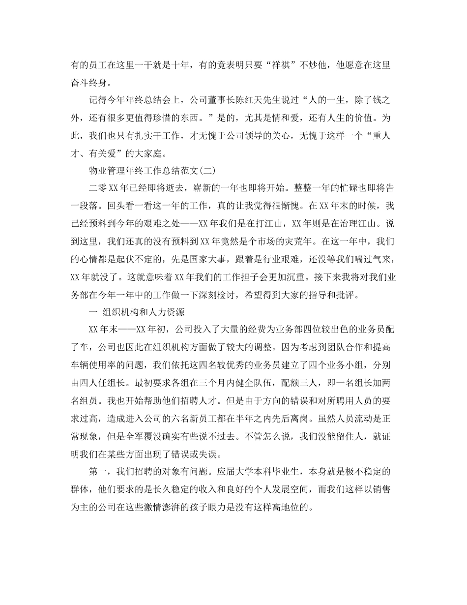 物业管理年终工作总结范文_第2页