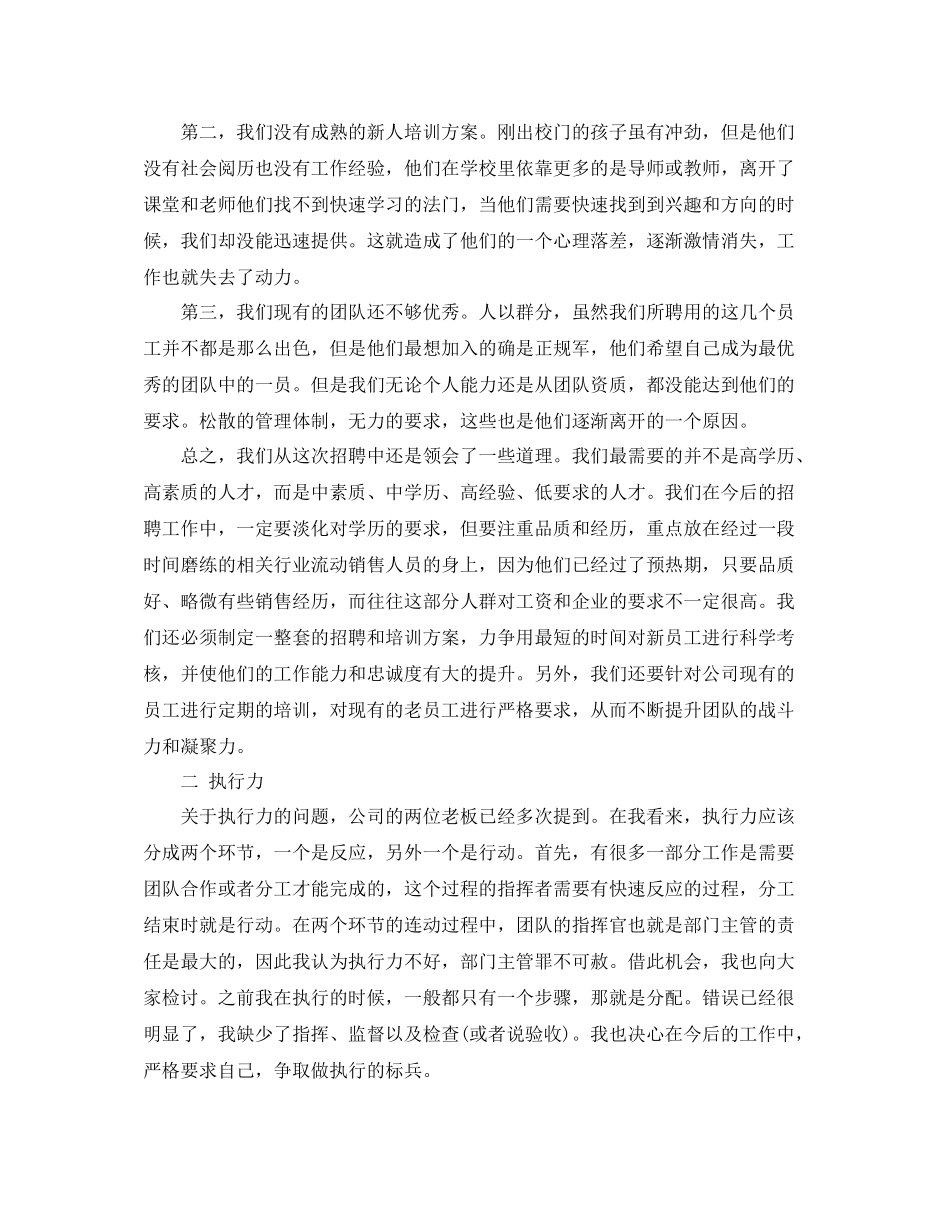 物业管理年终工作总结范文_第3页