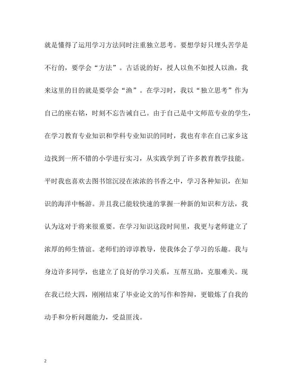 师范大学毕业生自我评价_第2页