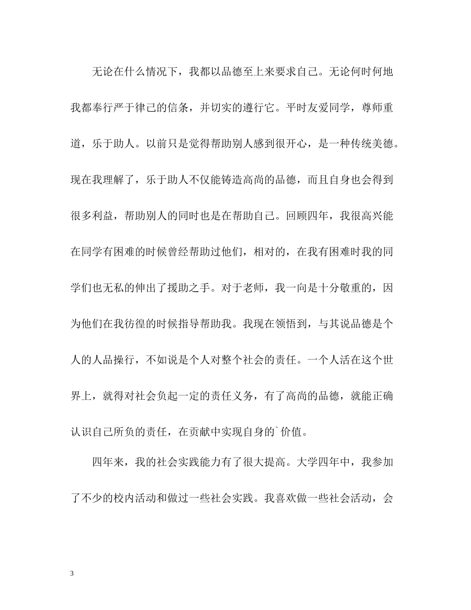 师范大学毕业生自我评价_第3页