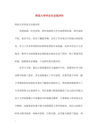 师范大学毕业生自我评价