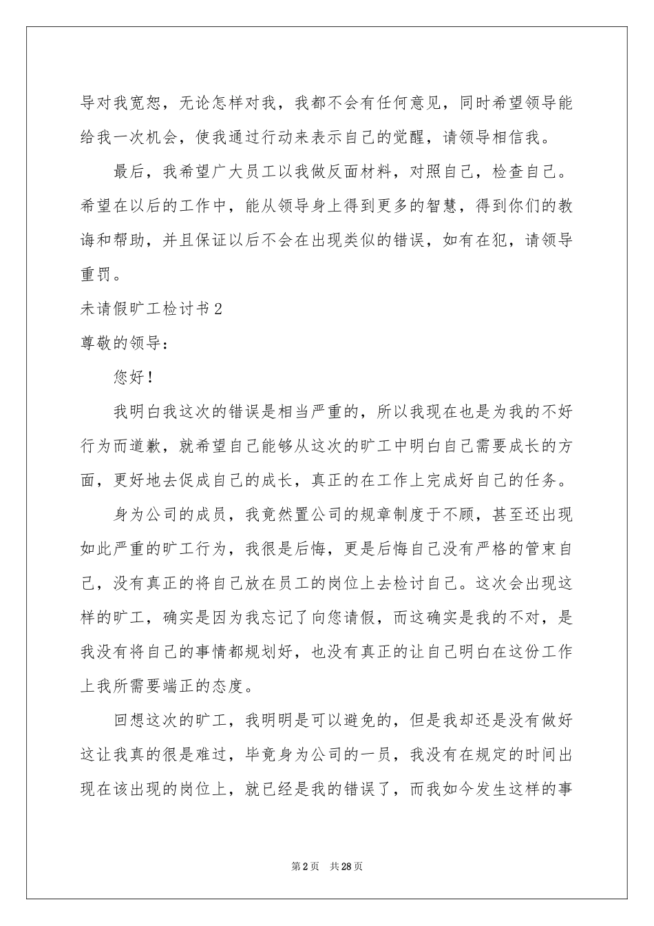 未请假旷工检讨书_第2页