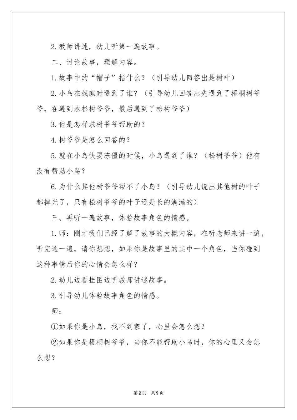 松树爷爷的帽子教案_第2页