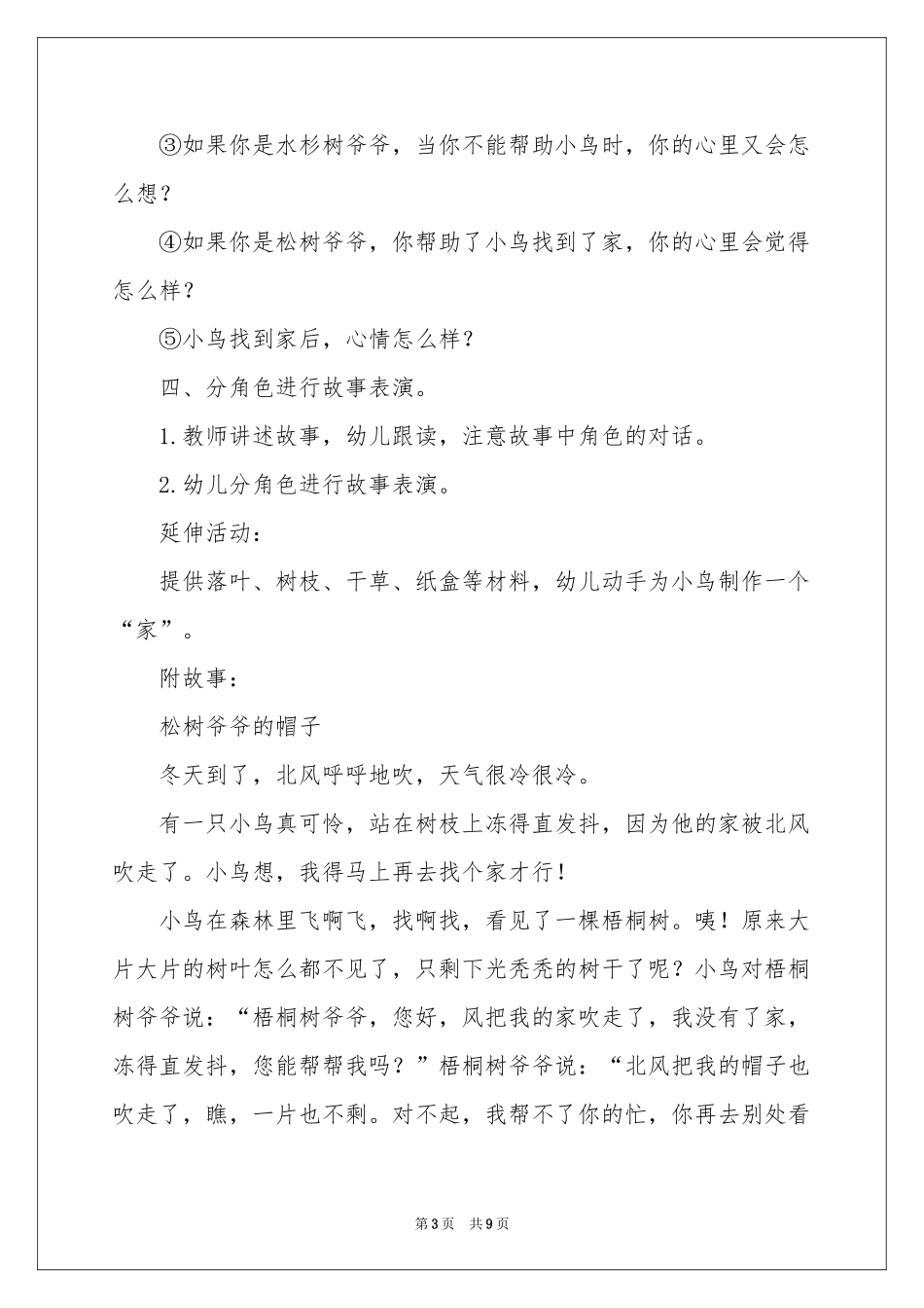 松树爷爷的帽子教案_第3页