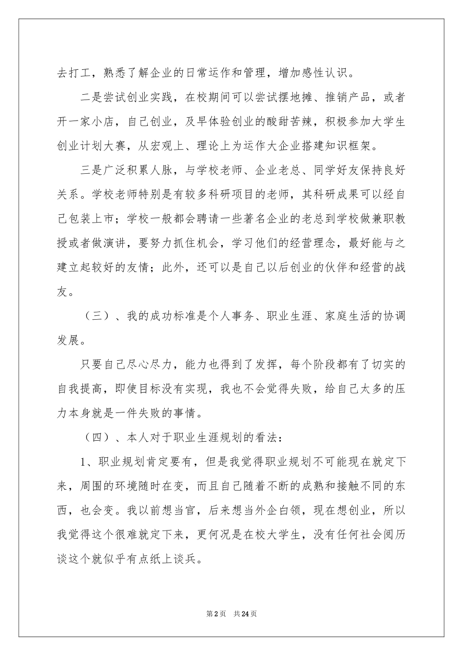 未来职业规划职业规划汇编七篇_第2页