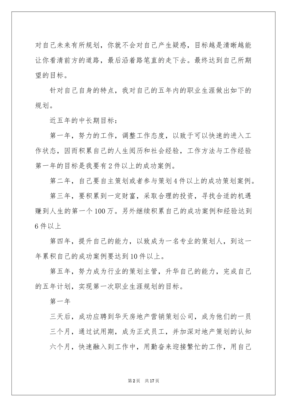 未来职业规划职业规划汇编6篇_第2页