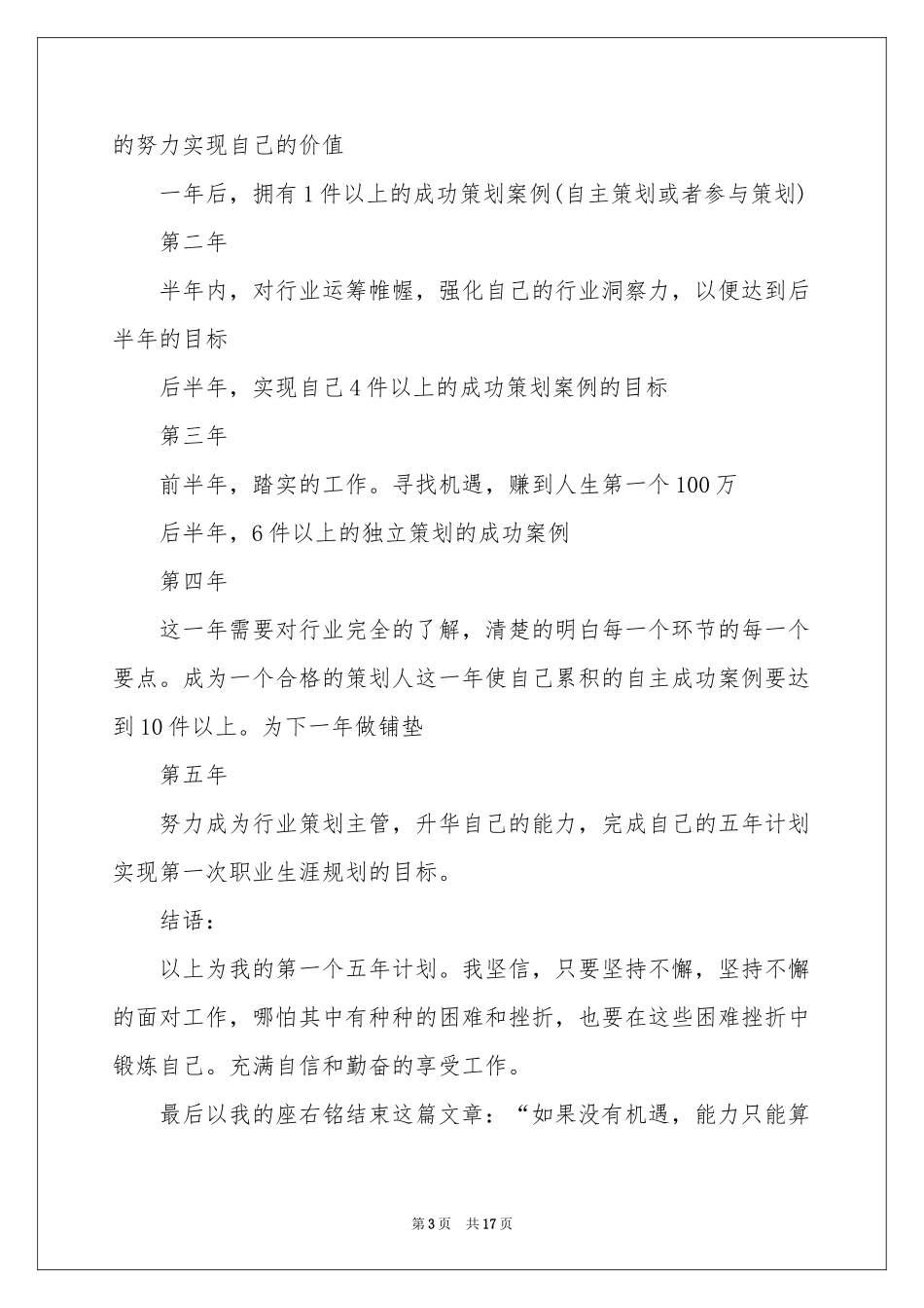 未来职业规划职业规划汇编6篇_第3页