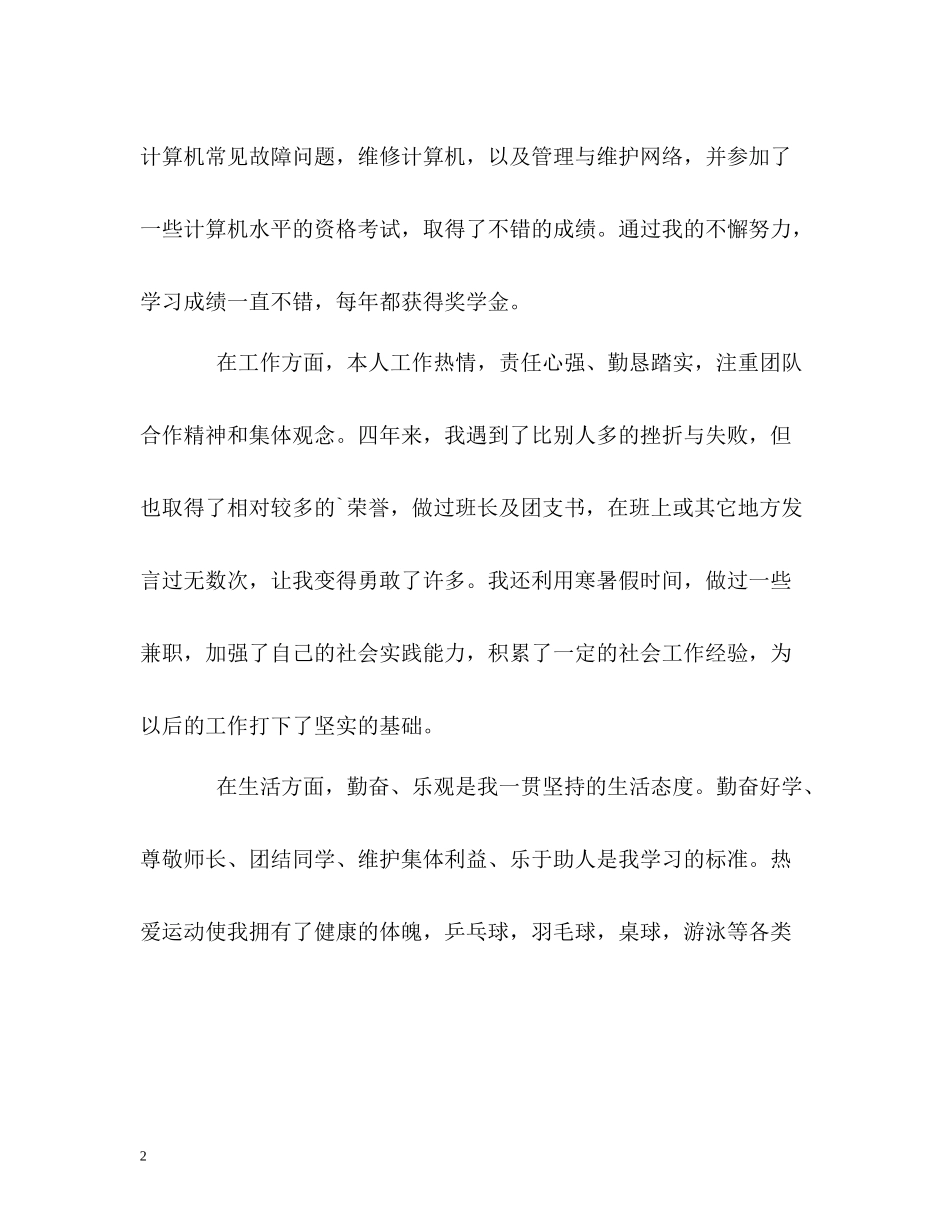 最详细的大学毕业生的自我评价_第2页