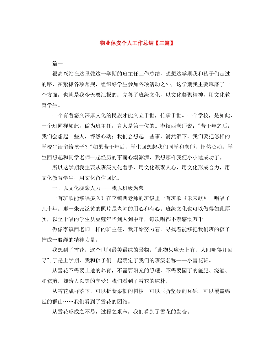 物业保安个人工作总结【三篇】_第1页