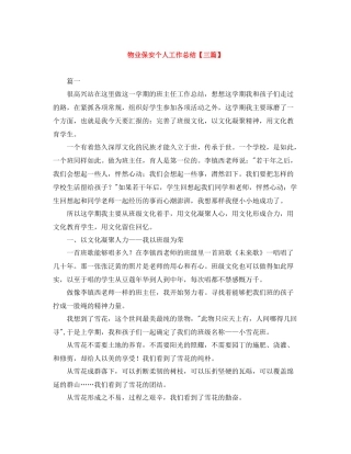 物业保安个人工作总结【三篇】