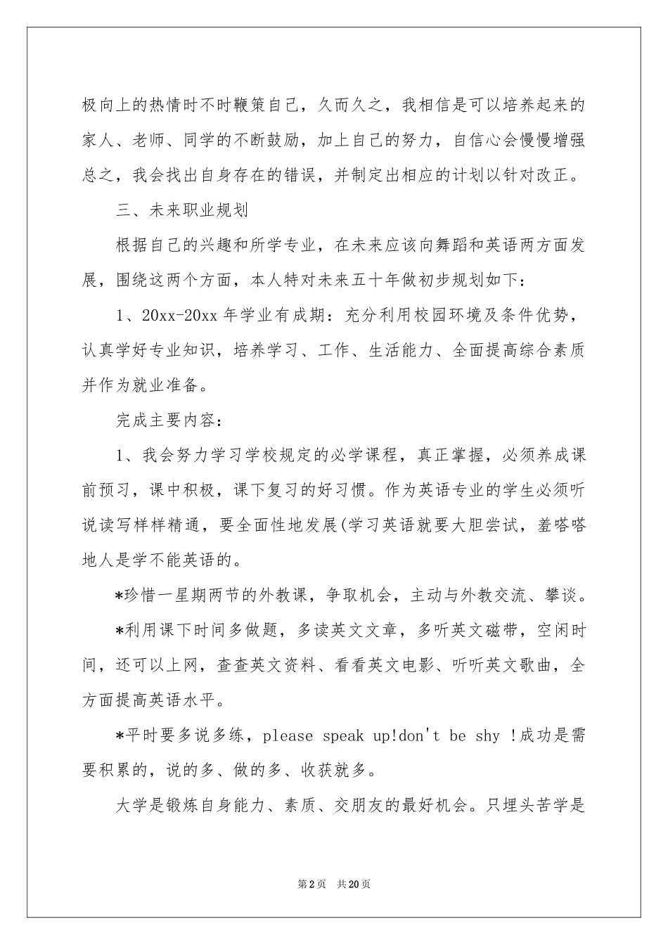 未来职业规划职业规划集合7篇_第2页