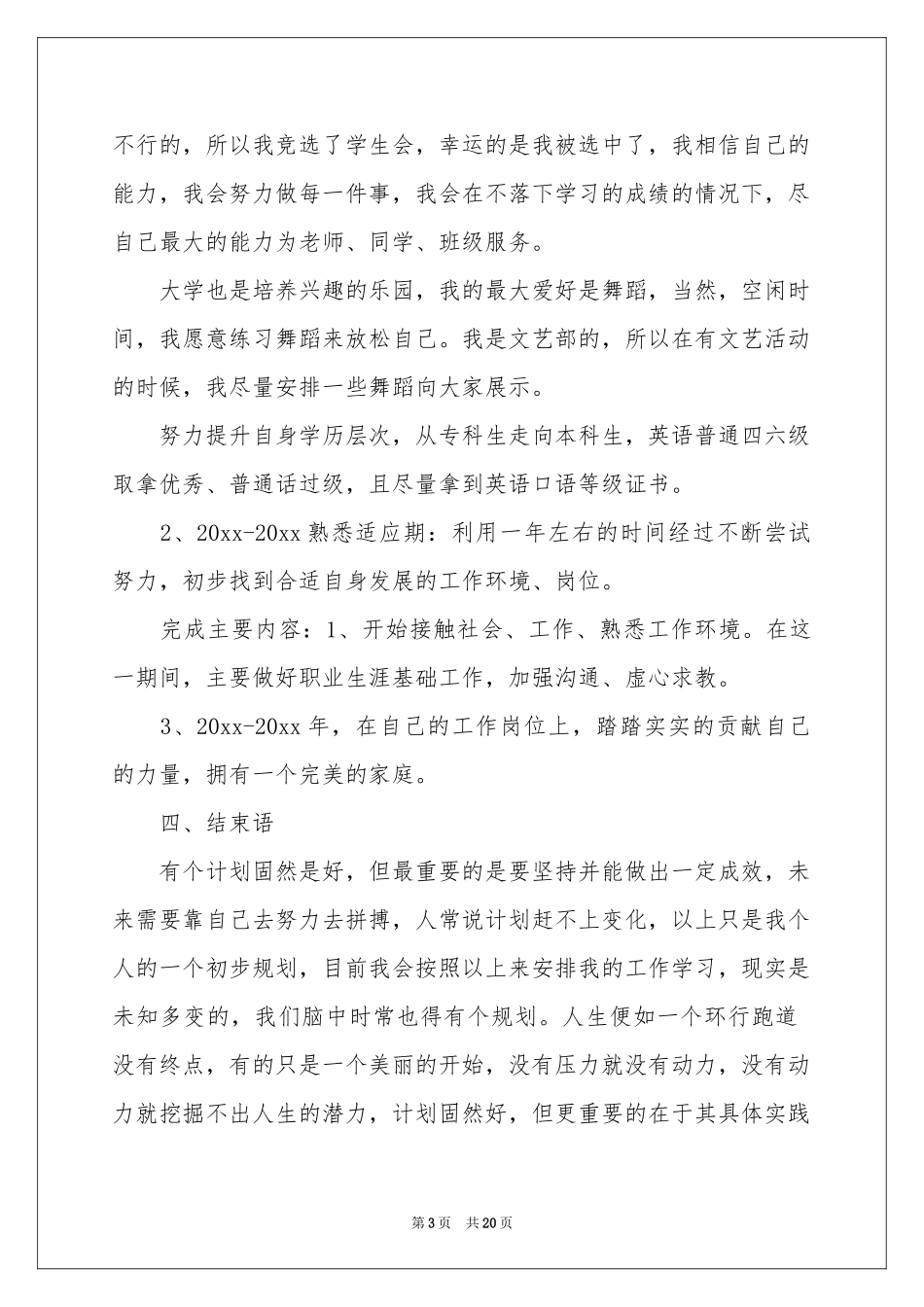 未来职业规划职业规划集合7篇_第3页