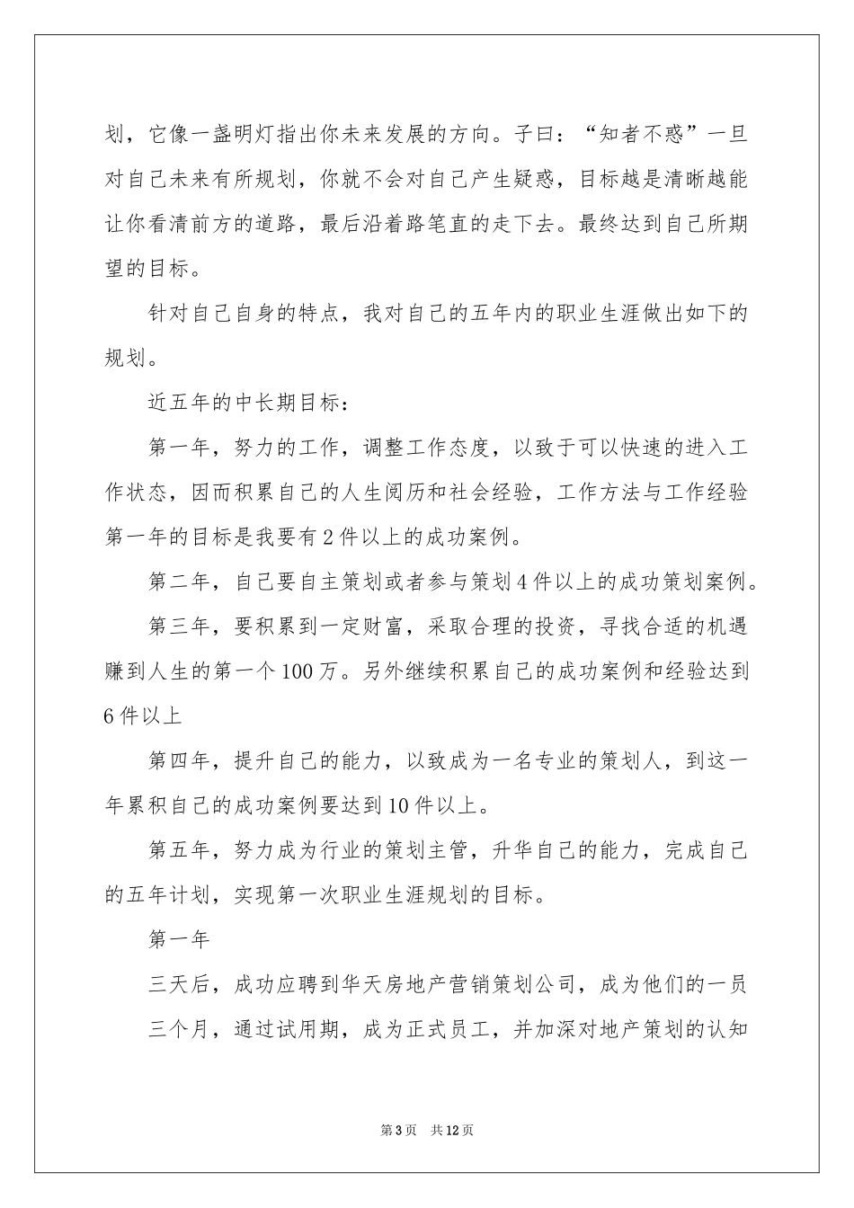 未来职业规划职业规划四篇_第3页