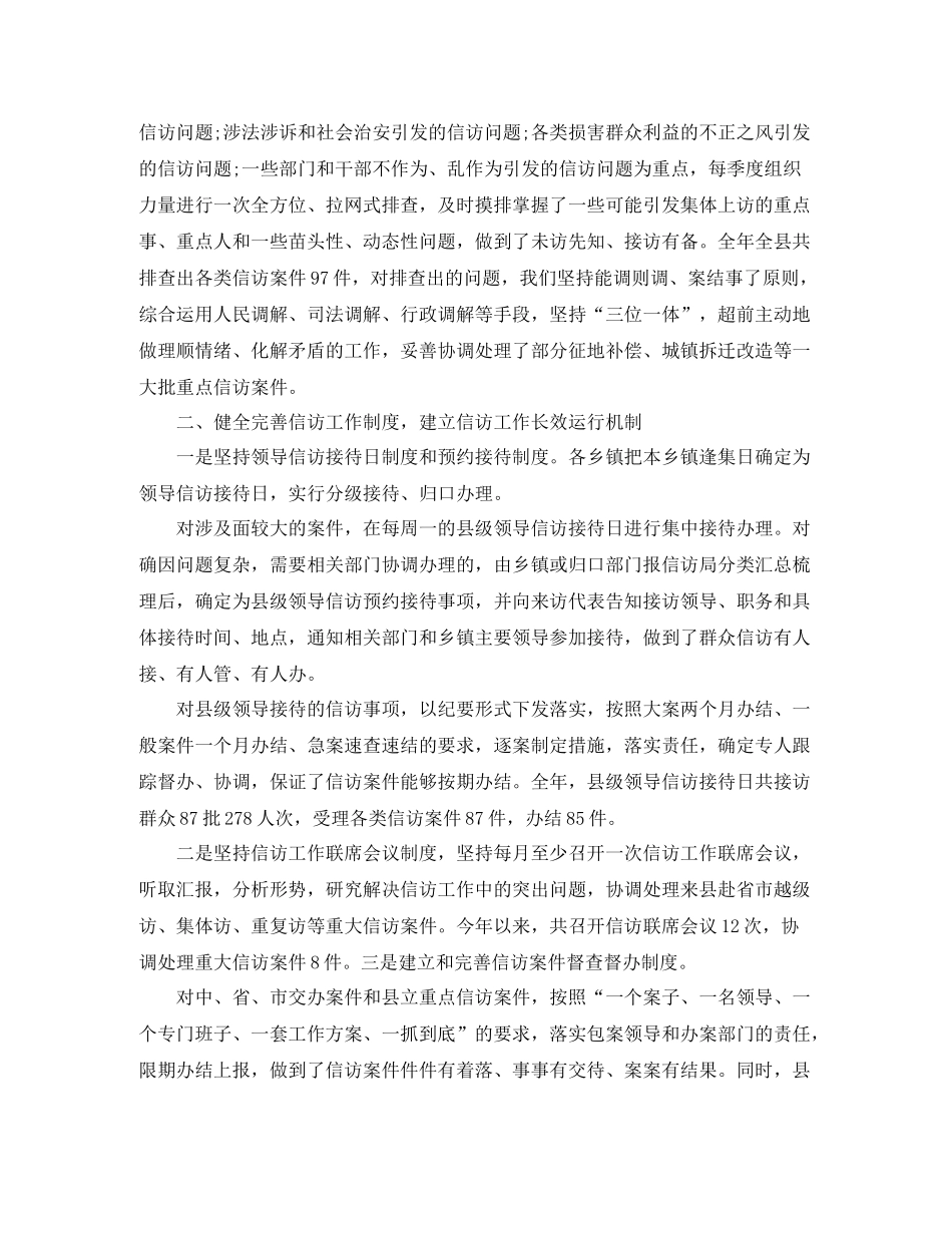 2020年信访工作总结范文精选_第2页