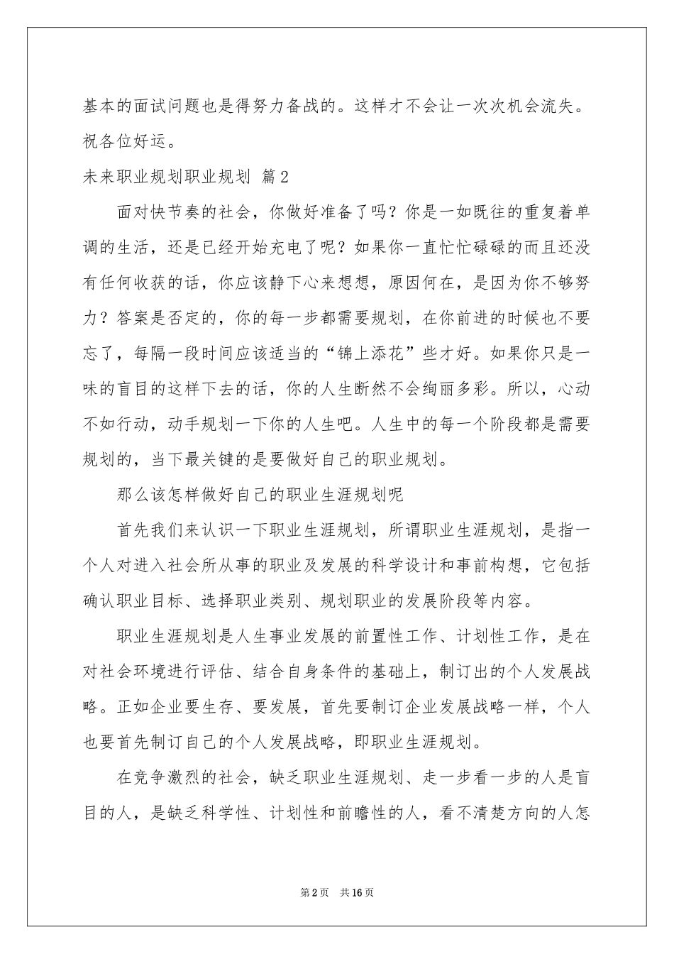 未来职业规划职业规划范本汇编7篇_第2页