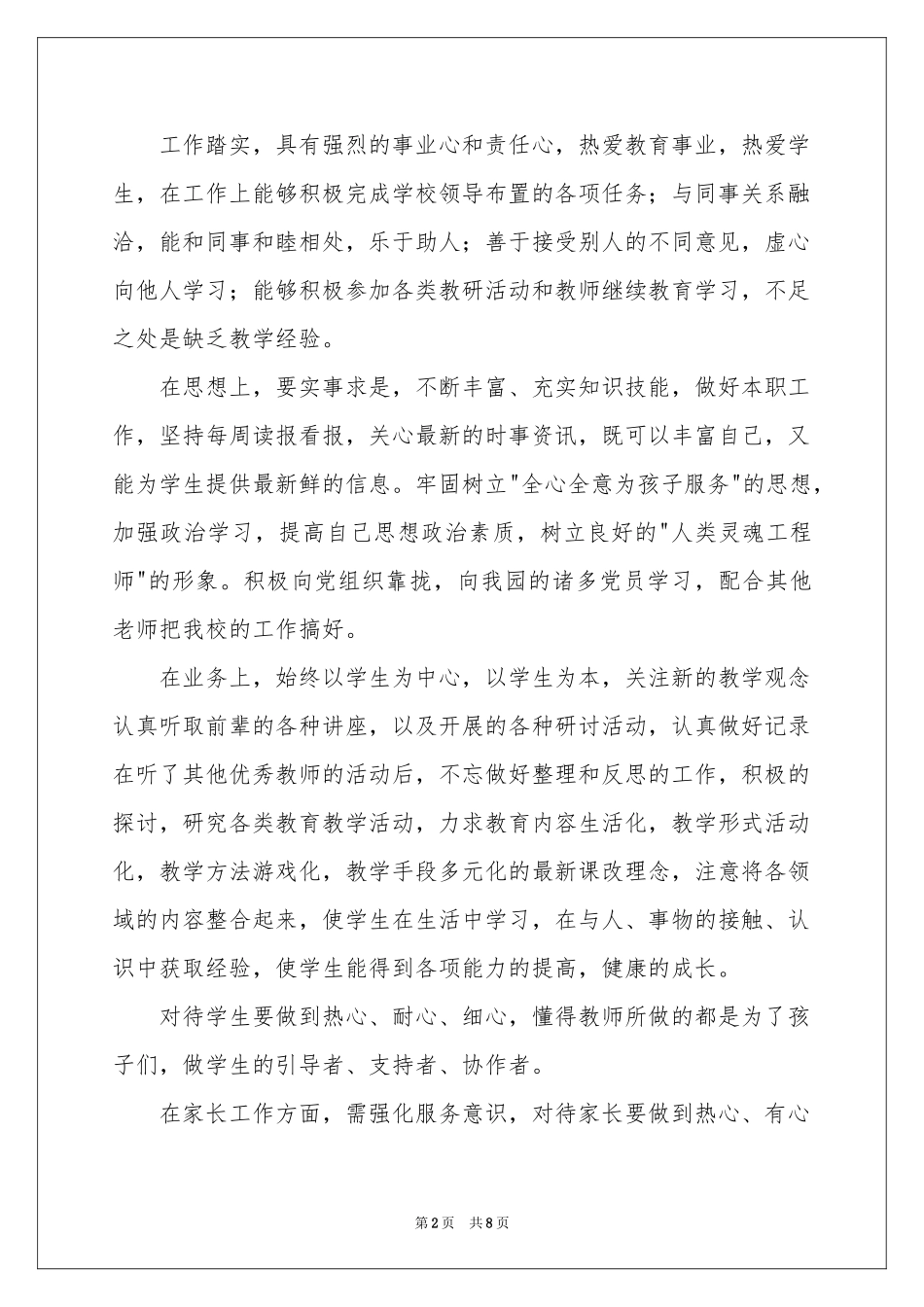 未来职业发展参考计划范本_第2页