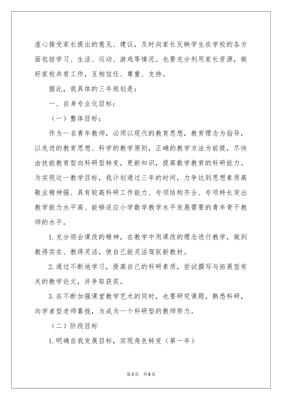 未来职业发展参考计划范本_第3页