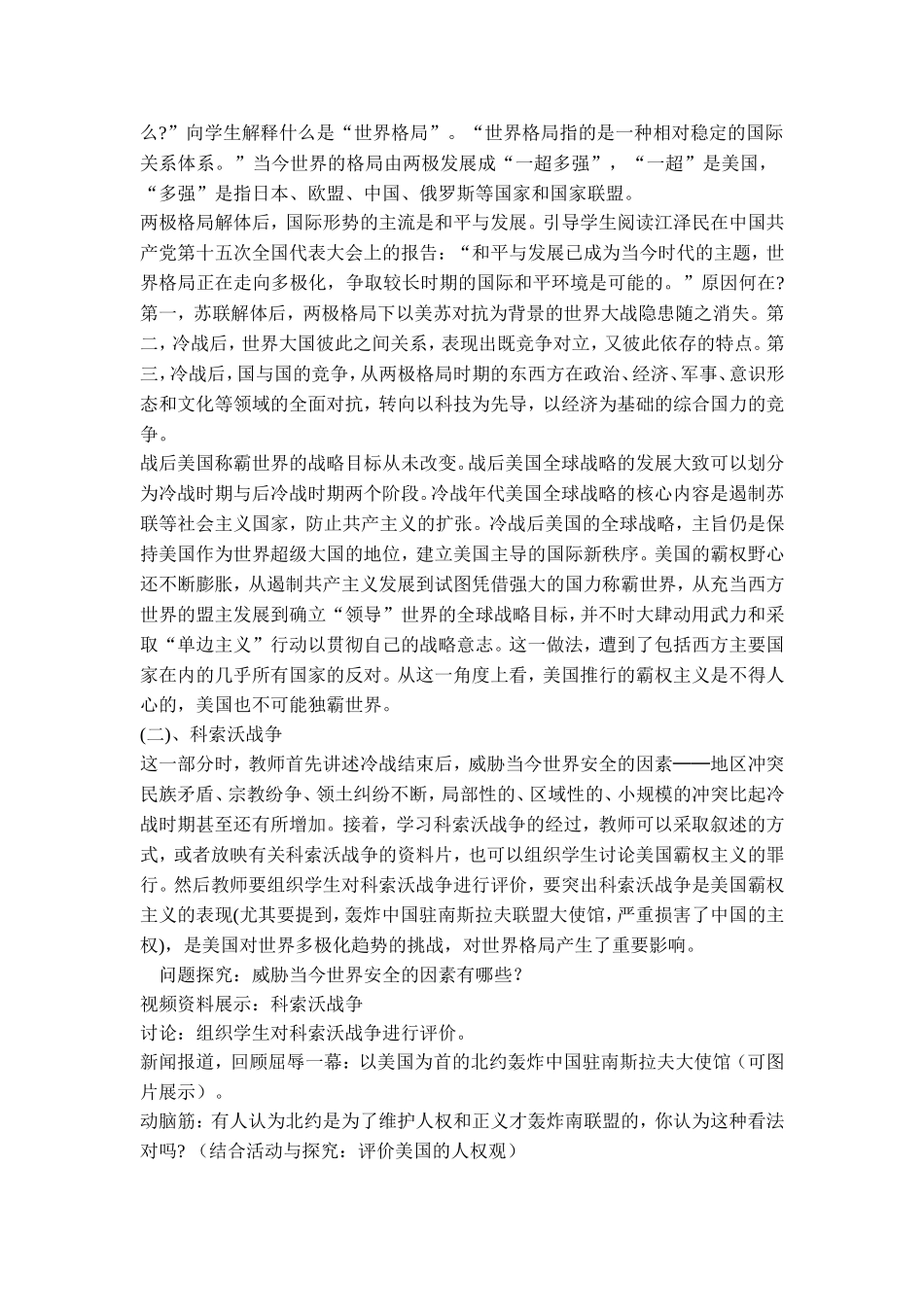 第18课世界政治格局的多极化趋势_第2页