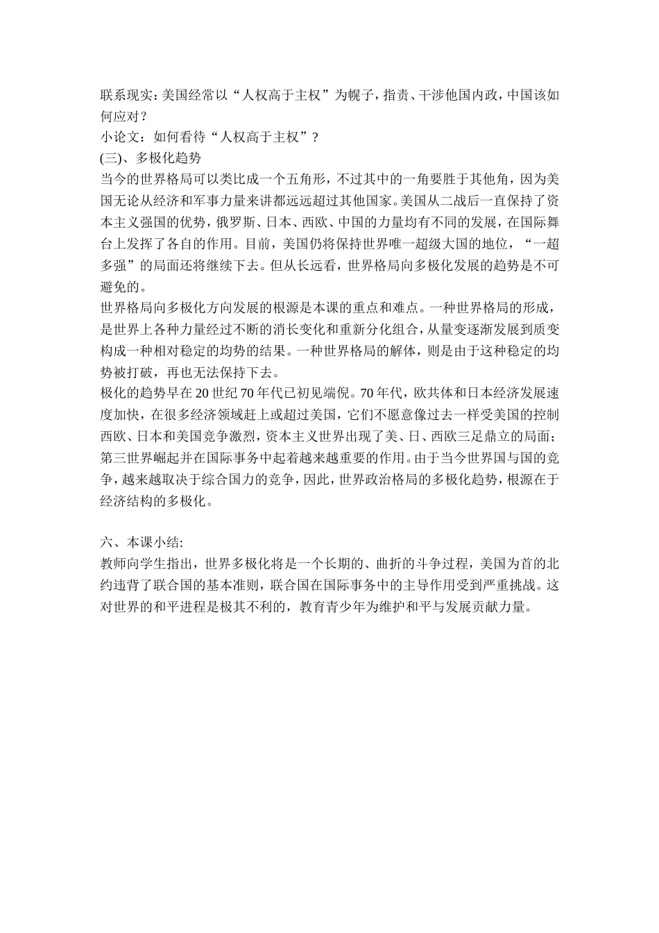 第18课世界政治格局的多极化趋势_第3页