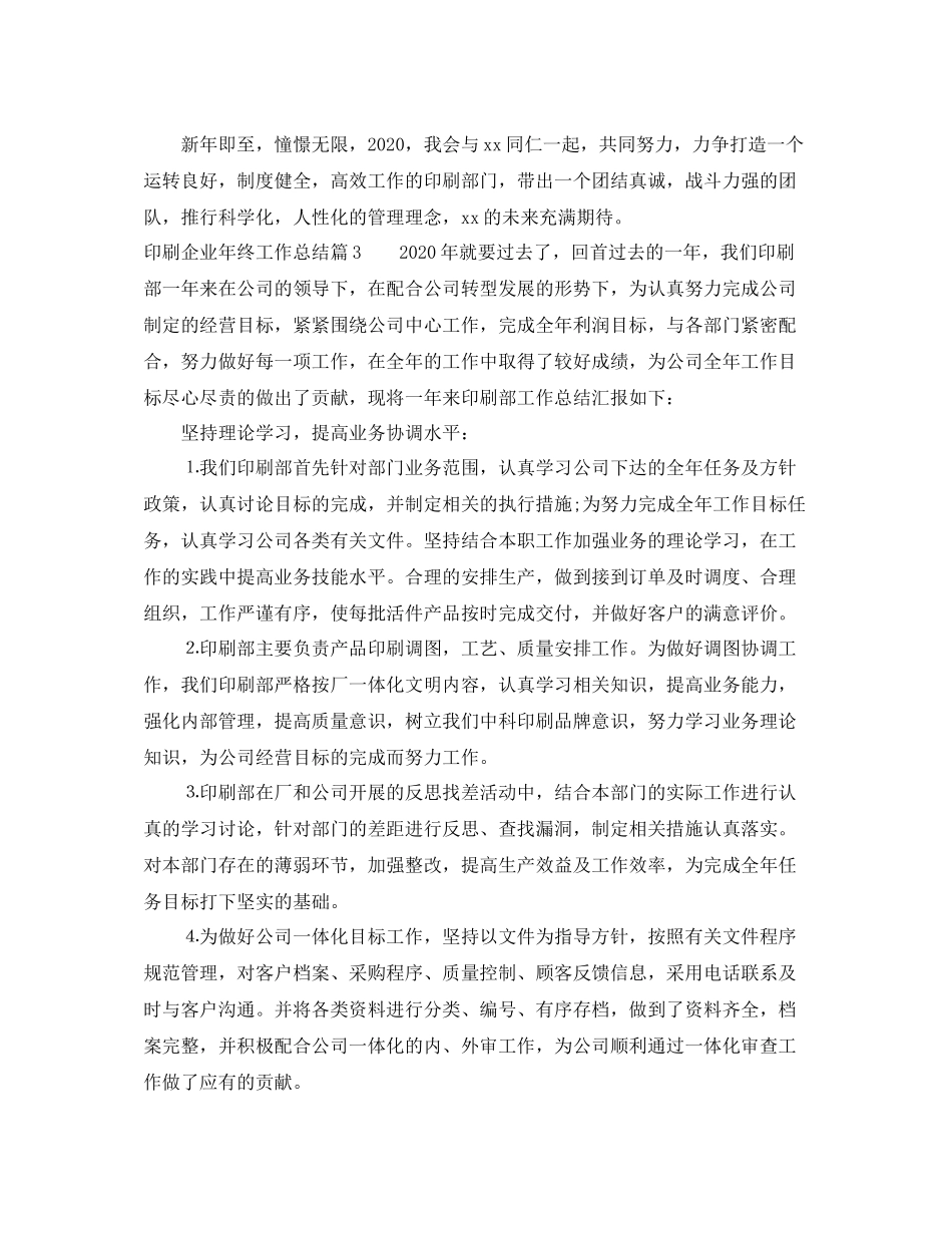 印刷企业年终工作总结_第3页