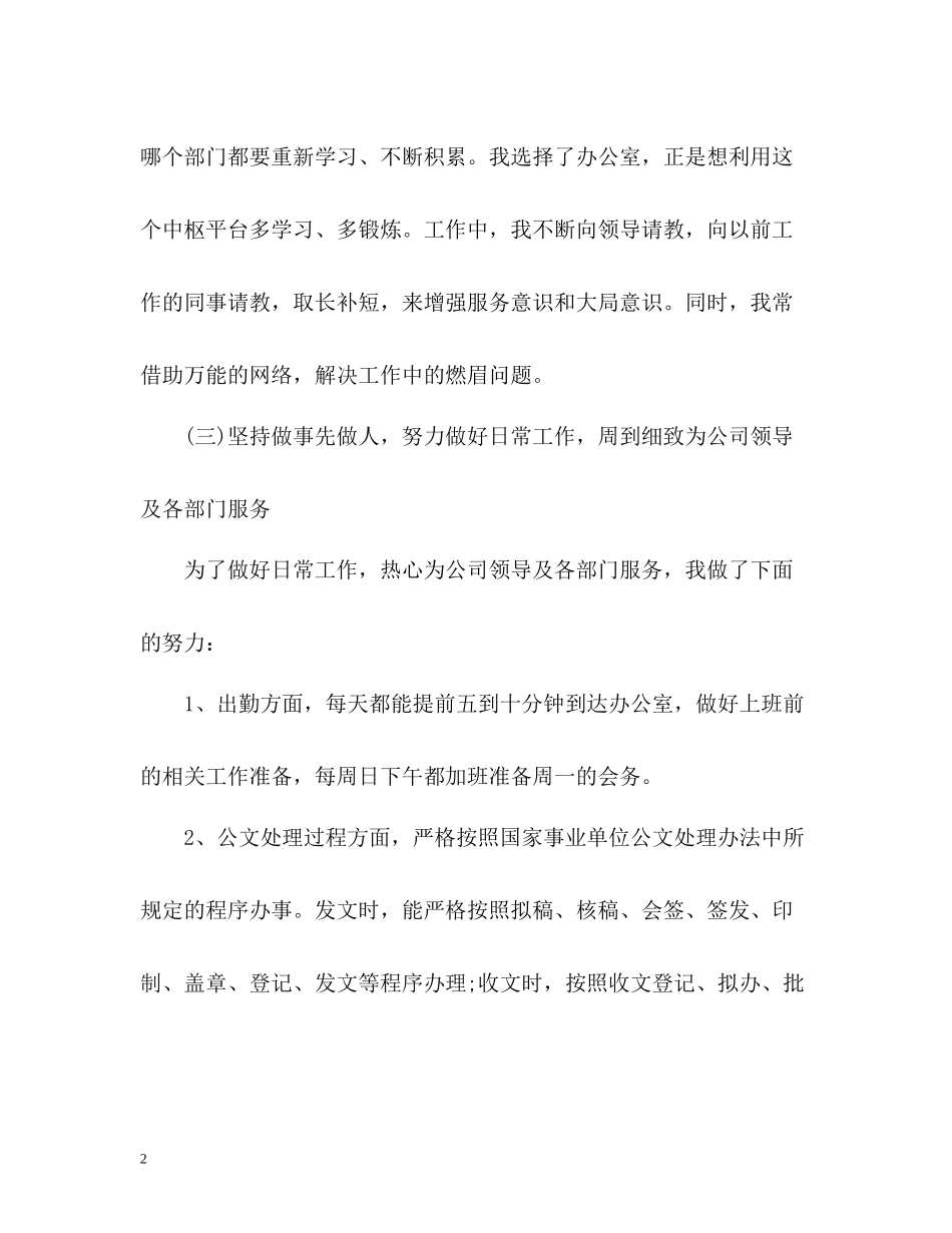 文秘年度工作总结_第2页