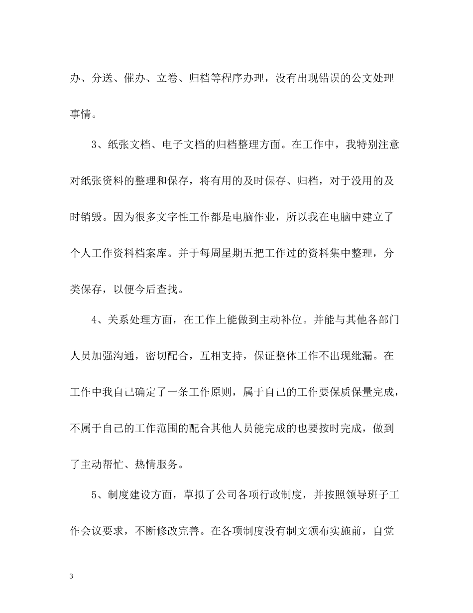 文秘年度工作总结_第3页