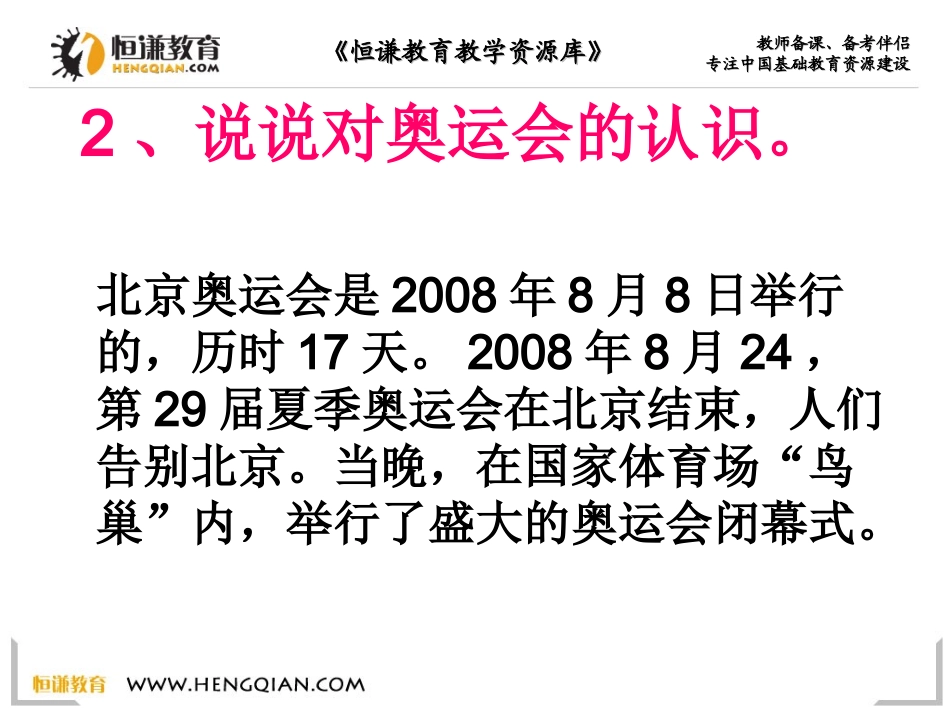 《2、再见了，北京》_第3页