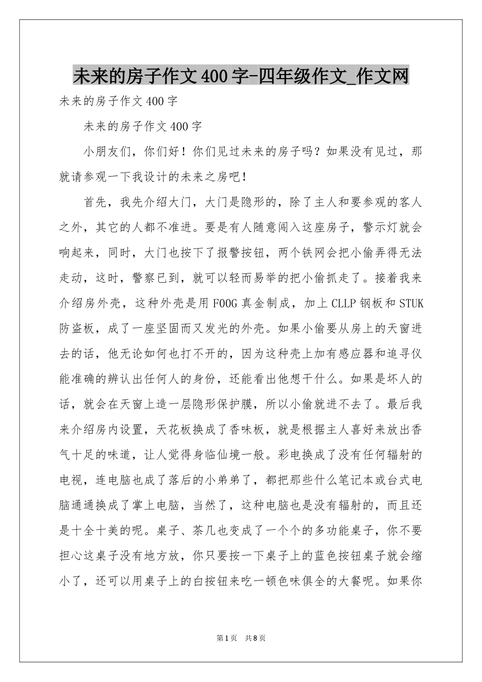 未来的房子作文400字-四年级作文_作文网_第1页