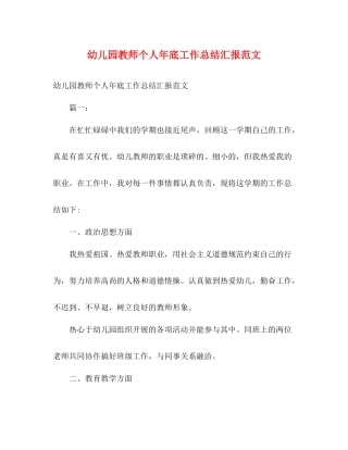 幼儿园教师个人年底工作总结汇报范文2)