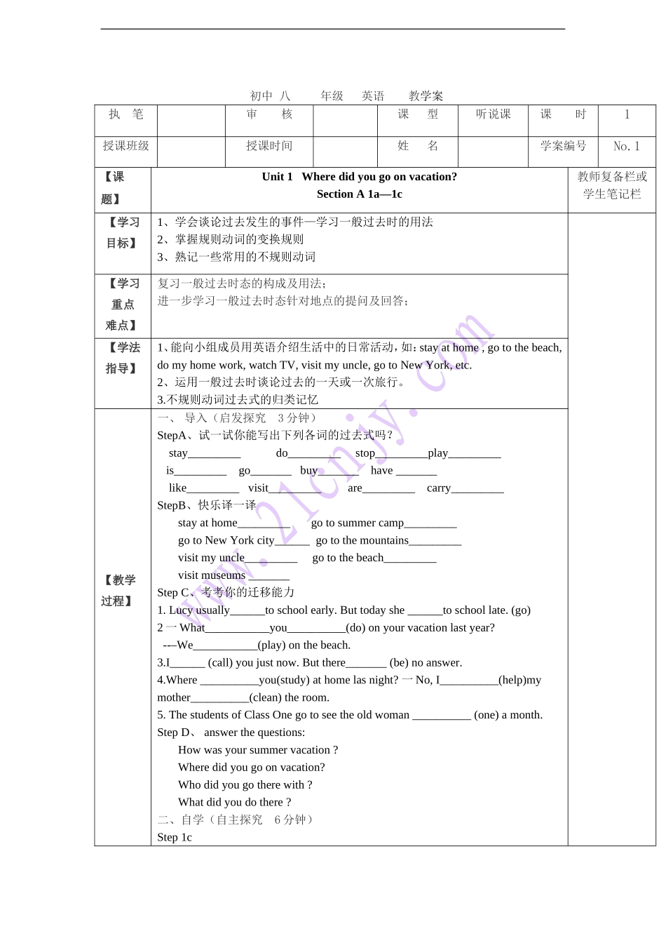 2013新版新目标八上英语U-1教学案_第1页