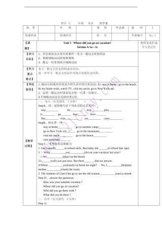 2013新版新目标八上英语U-1教学案