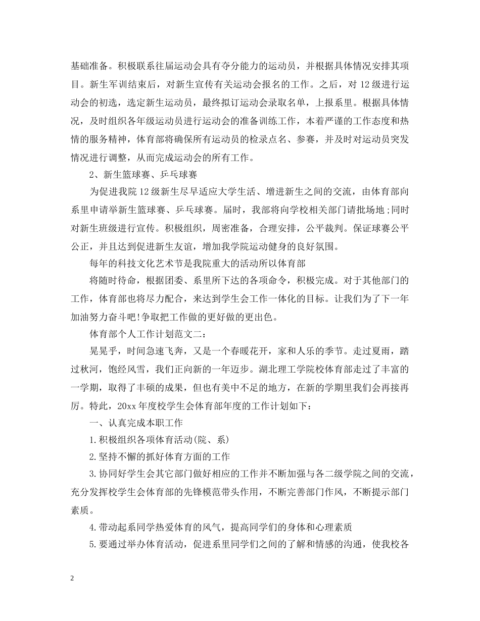 体育部个人工作计划范文3篇 _第2页