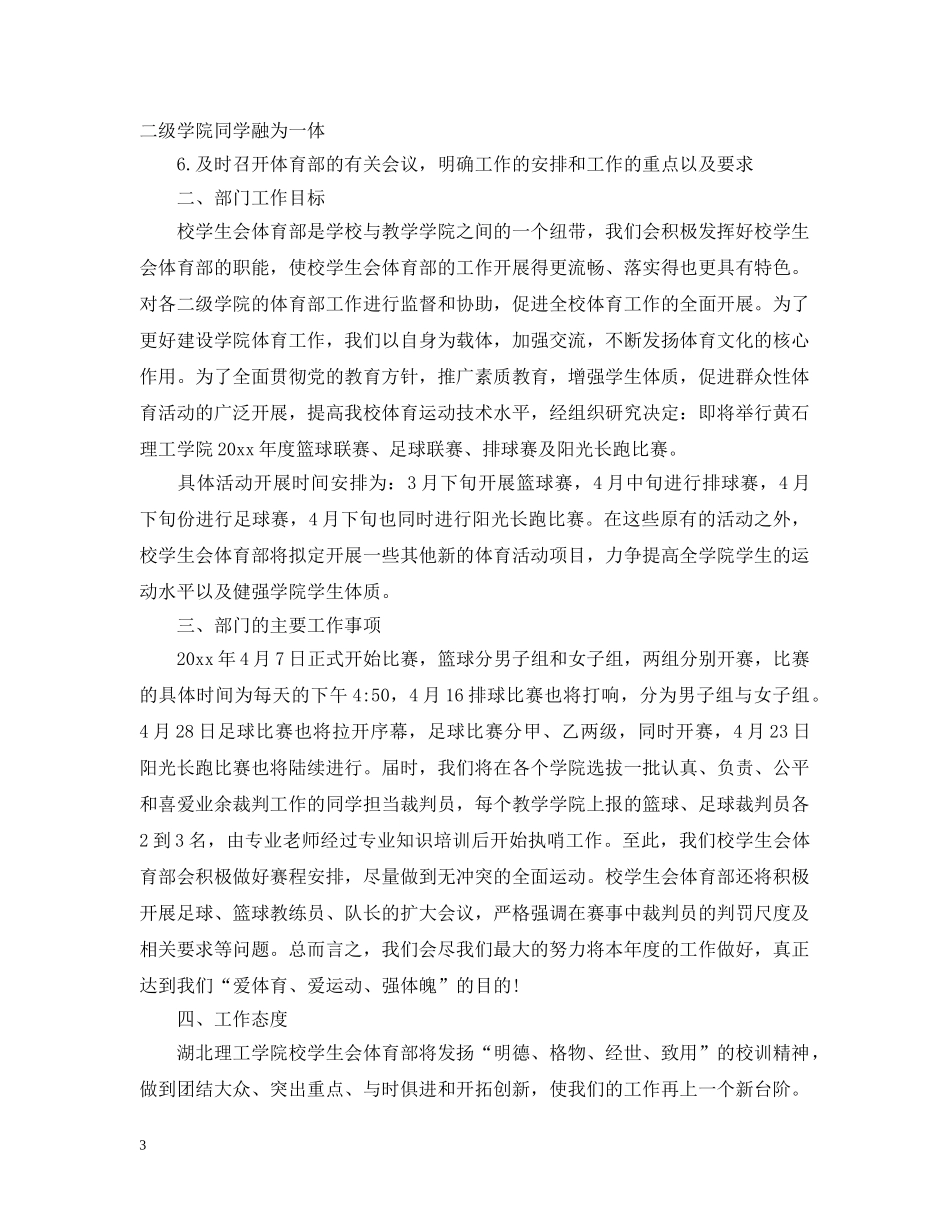 体育部个人工作计划范文3篇 _第3页